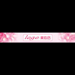 粉色系 美妆店 店招