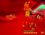 新年吉祥