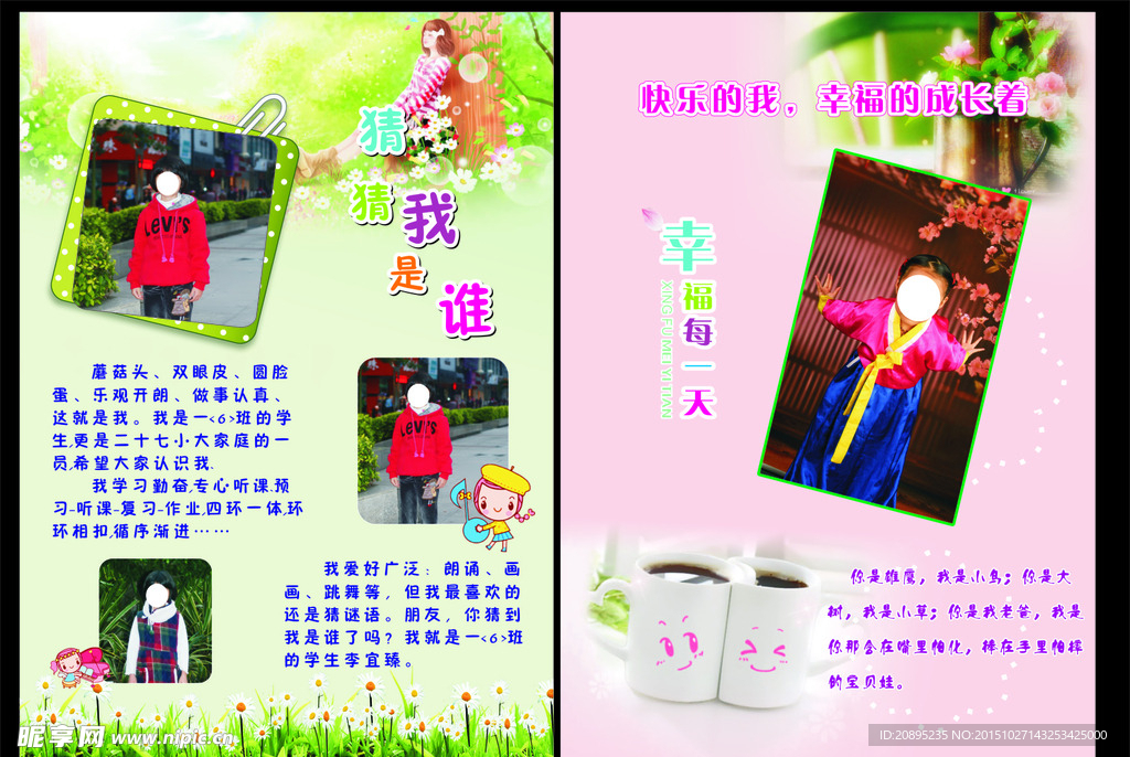 幸福成长
