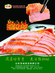 烤肉海报