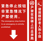 电梯警示标题