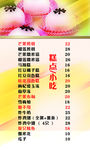 饮品甜点菜单菜谱