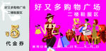 服装代金券