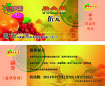 水果店优惠券
