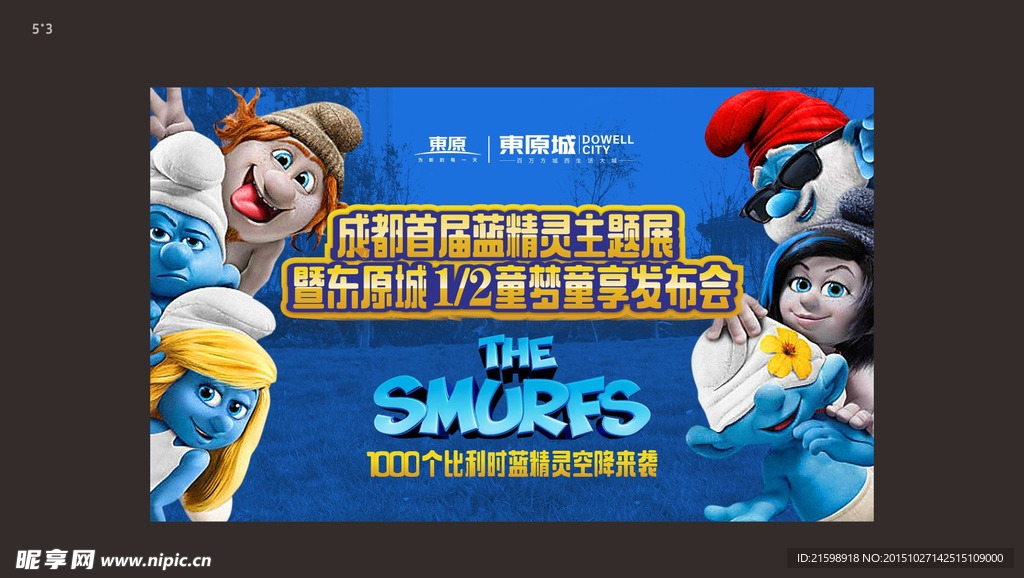 蓝精灵园区活动房地产