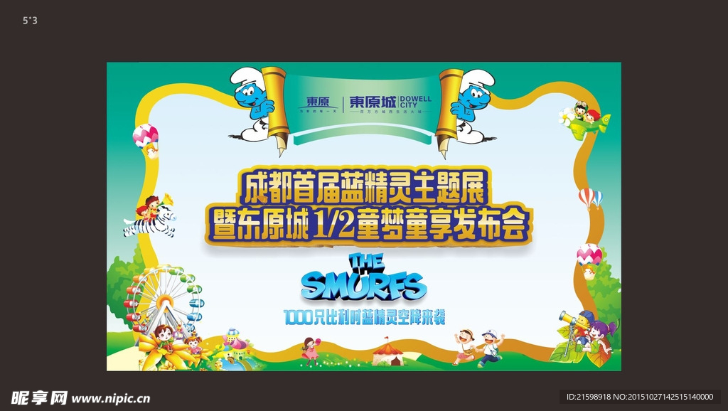 蓝精灵 园区 活动 房地产