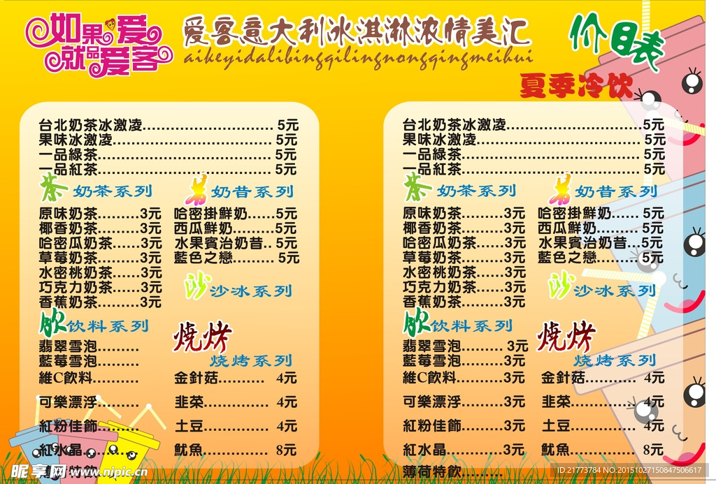 冰淇淋菜单