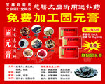 固元膏