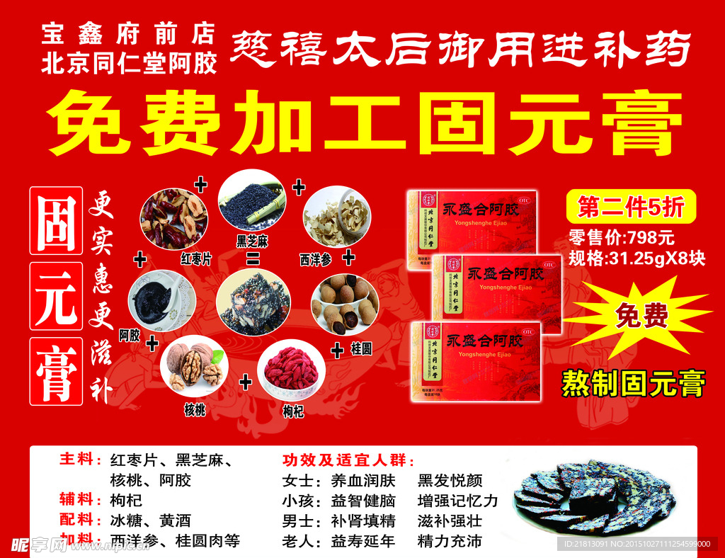 固元膏