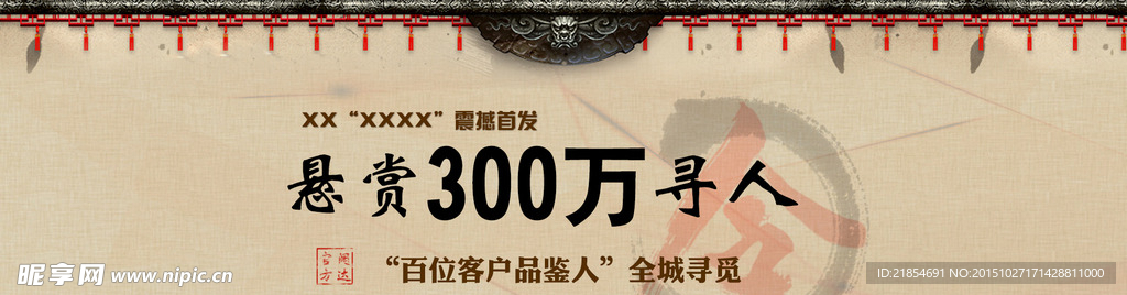 古风悬赏网页首图