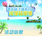 旅游海报