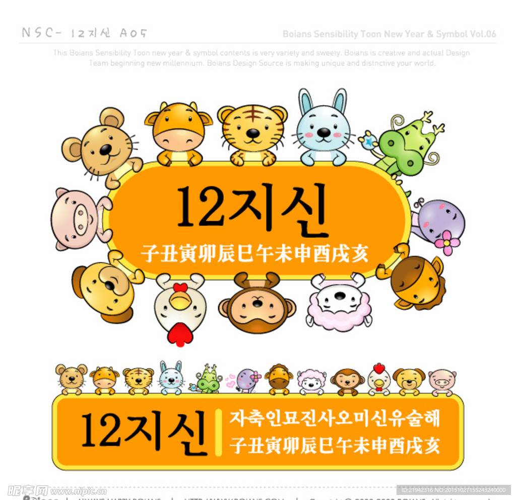卡通12生肖
