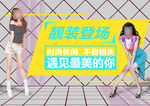 服装电商海报