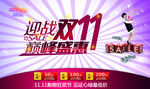 迎战双11