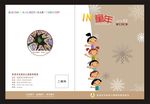 幼儿园杂志封面