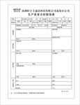 异常表