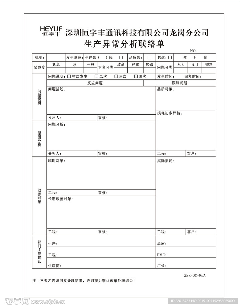 异常表