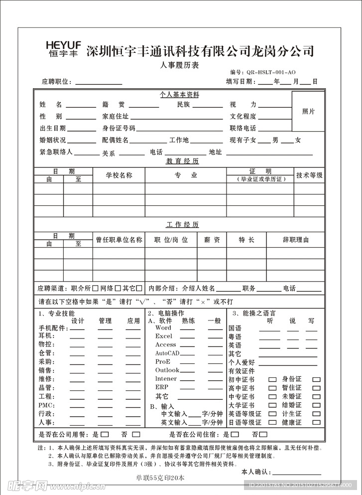 人事表