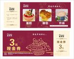 蛋糕现金券