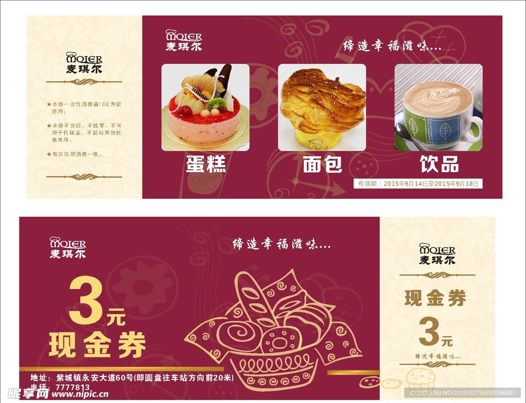 蛋糕现金券