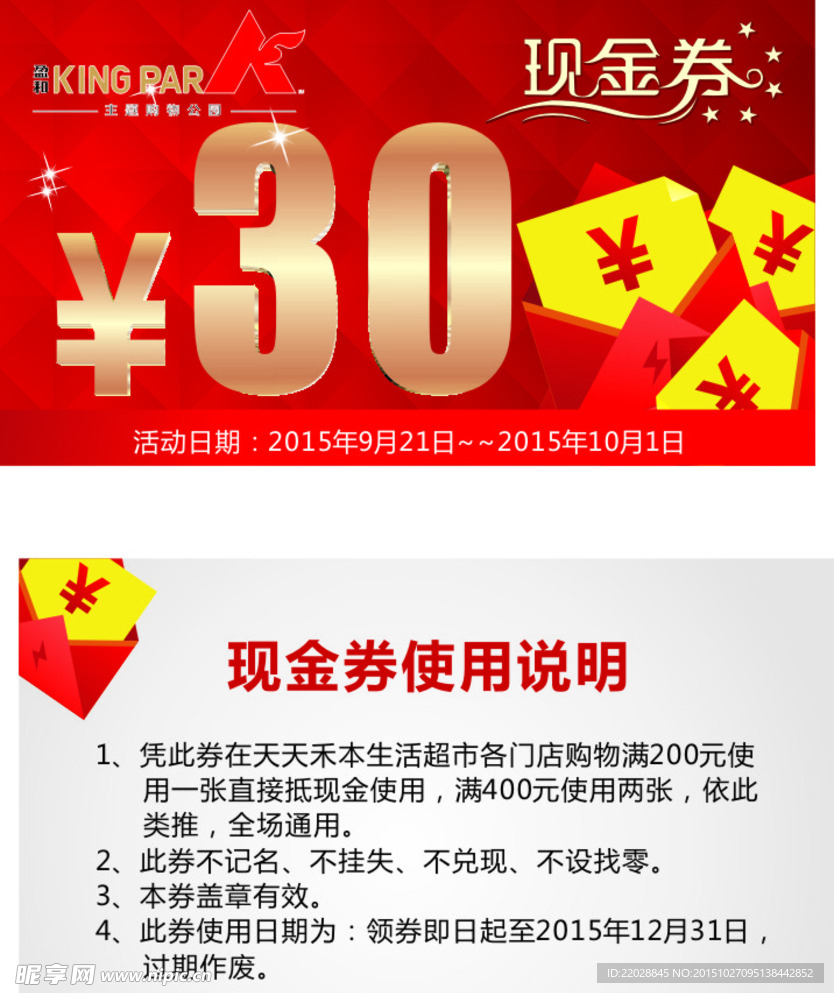 商场使用现金券