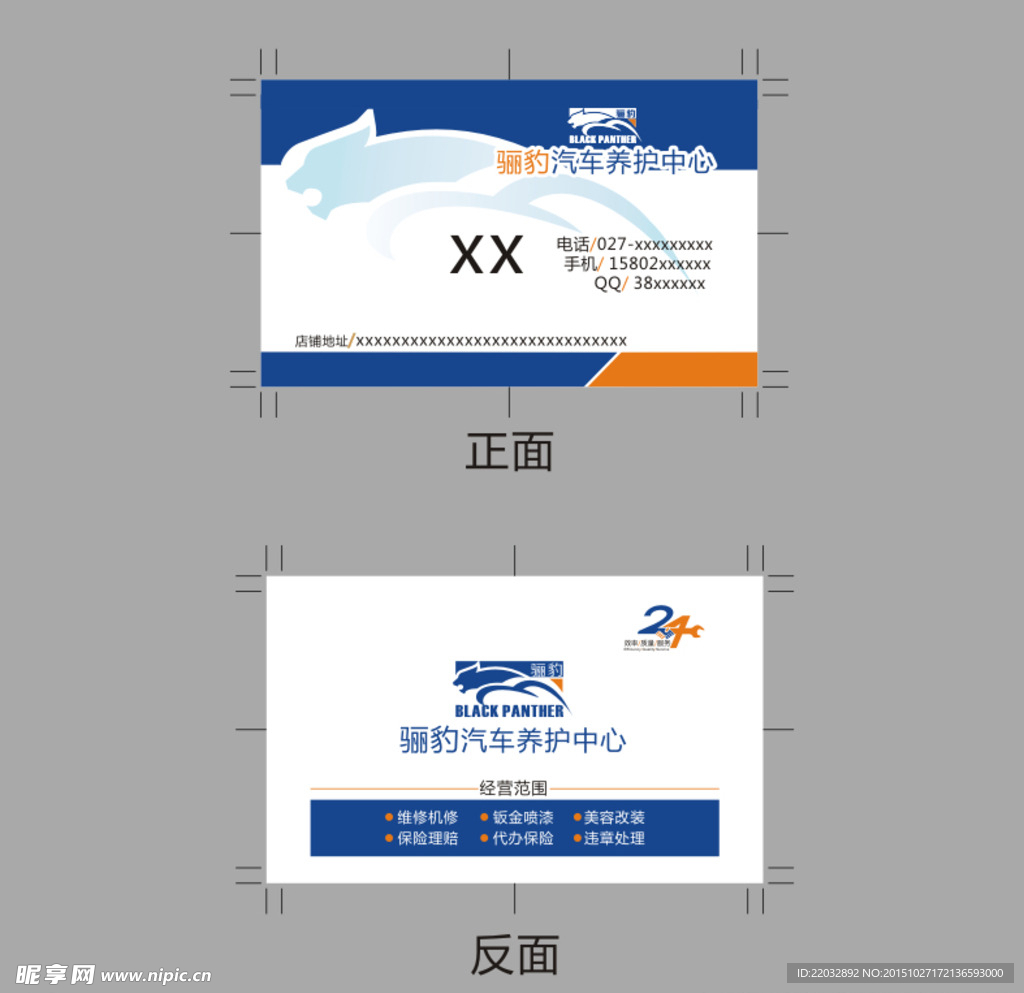 汽车美容名片