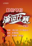 演讲比赛海报