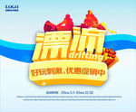 漂流海报