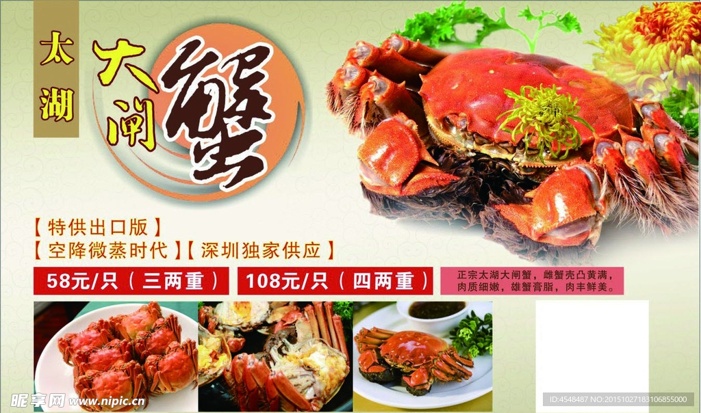 海鲜海报