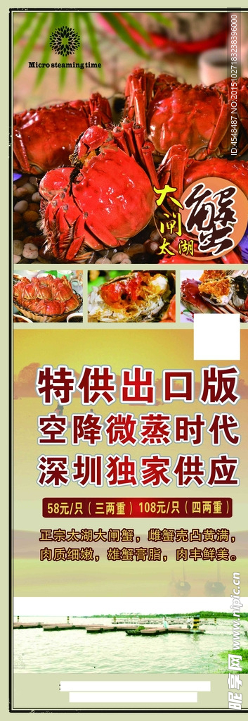 海鲜海报