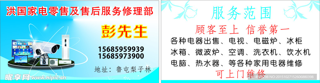 电器名片