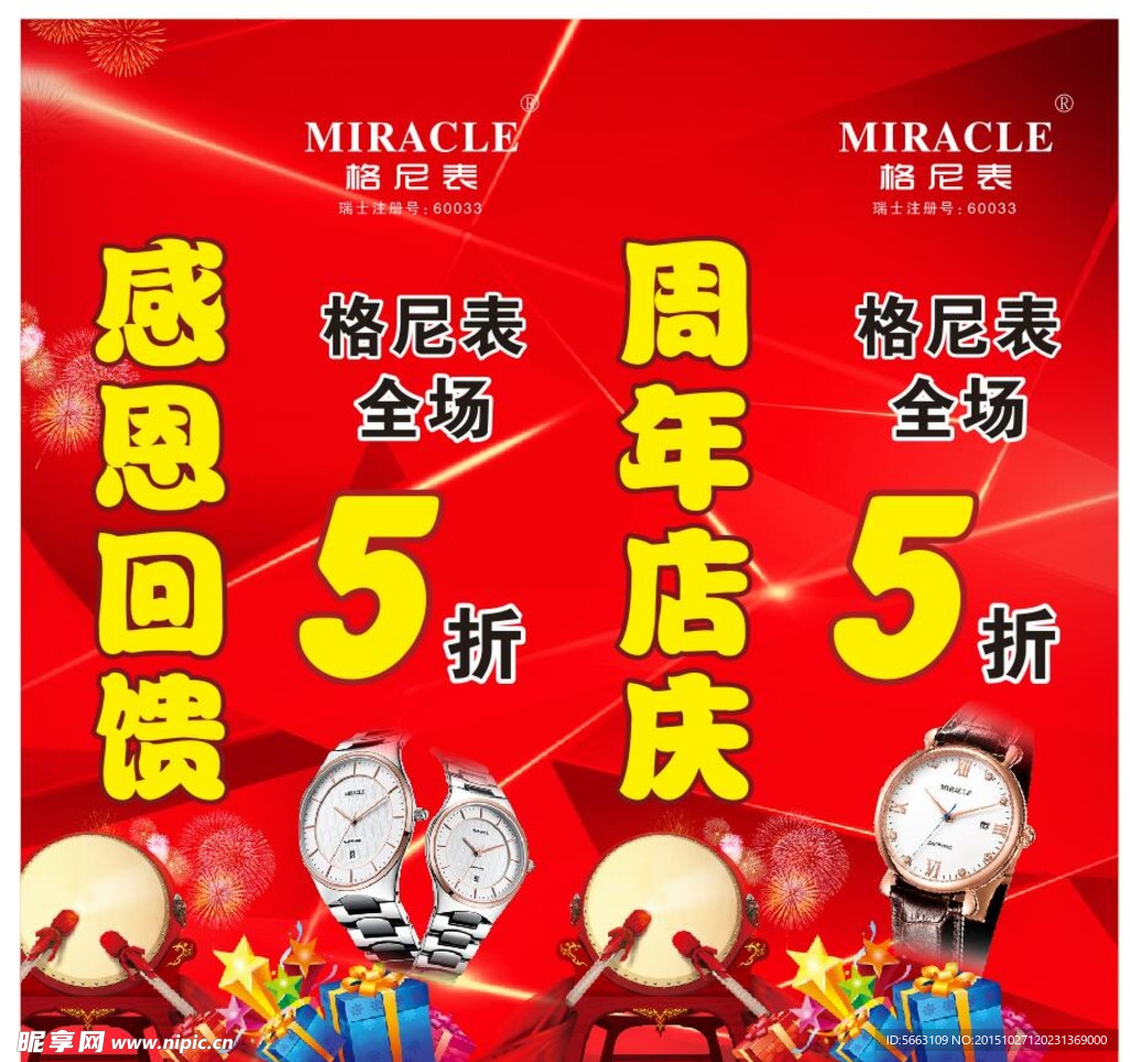 格尼表海报