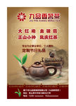 茶叶海报