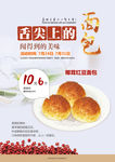 舌尖上的面包海报