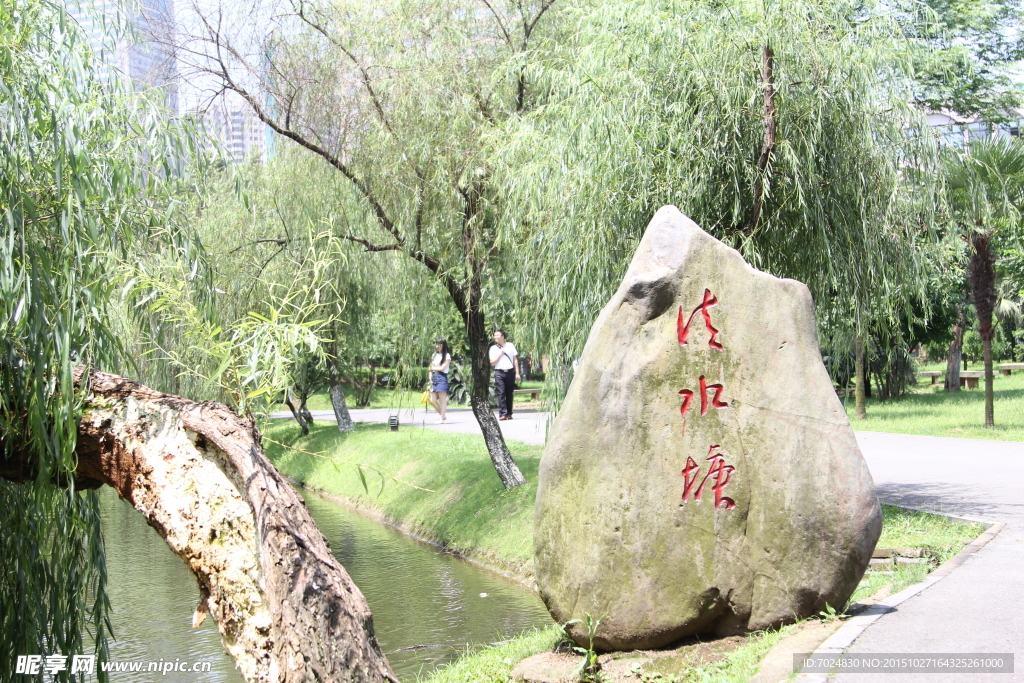 清水塘