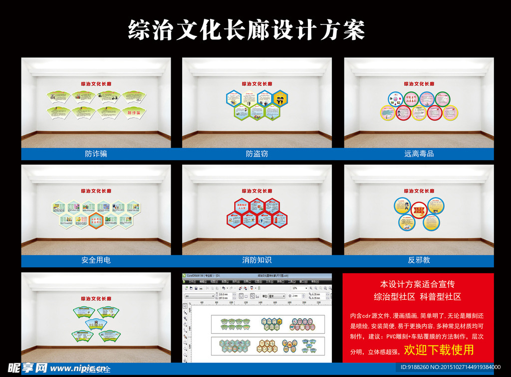 综治文化长廊设计方案