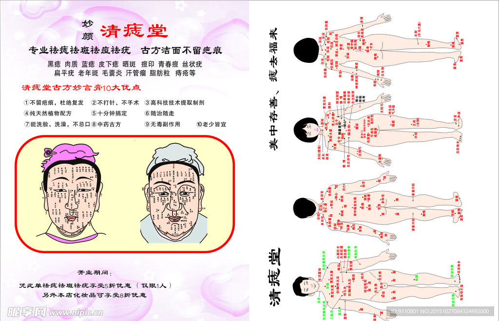 清痣堂单页