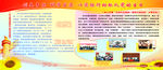 学校宣传栏