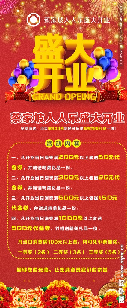 开业x展架