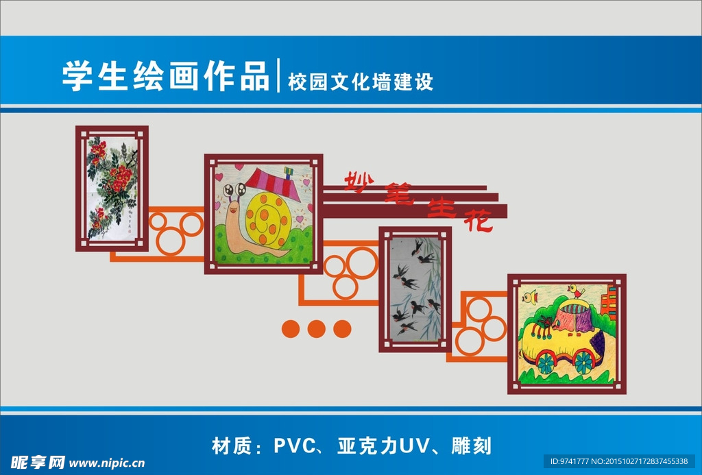 校园文化墙