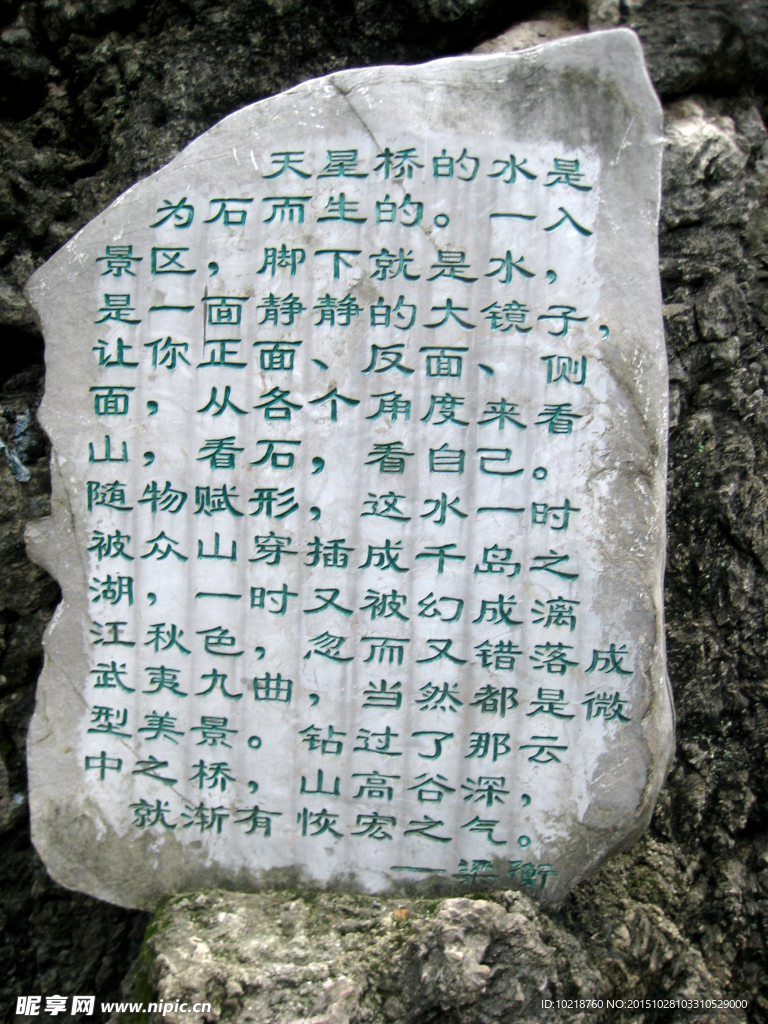 贵州天星桥石碑