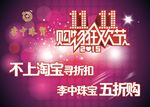 双十一 五折 促销 海报 珠宝