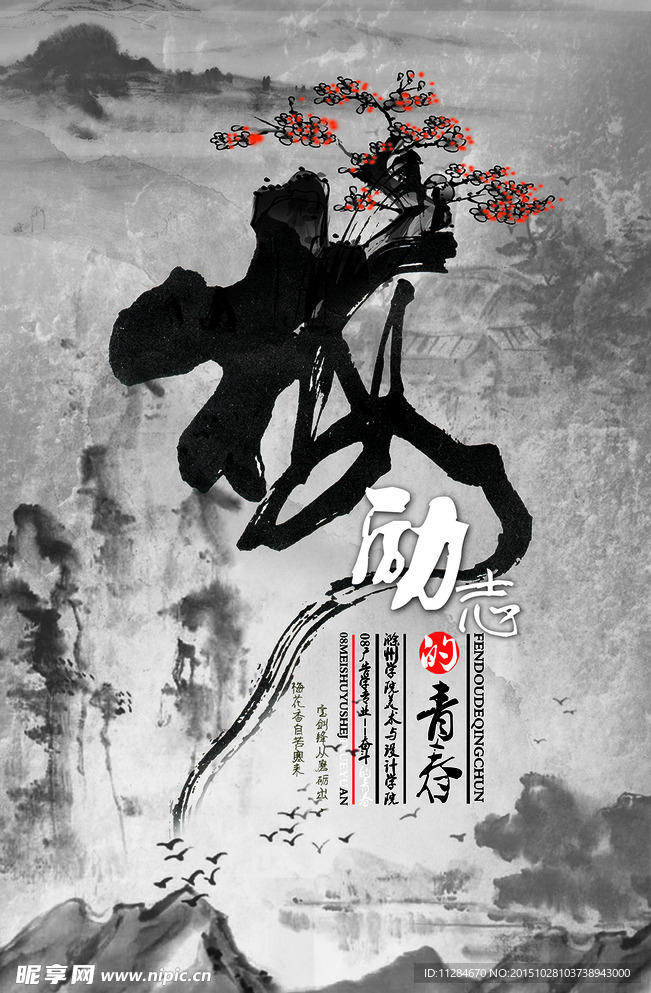 励志的青春PSD海报