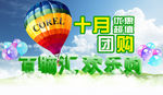 团购清爽海报
