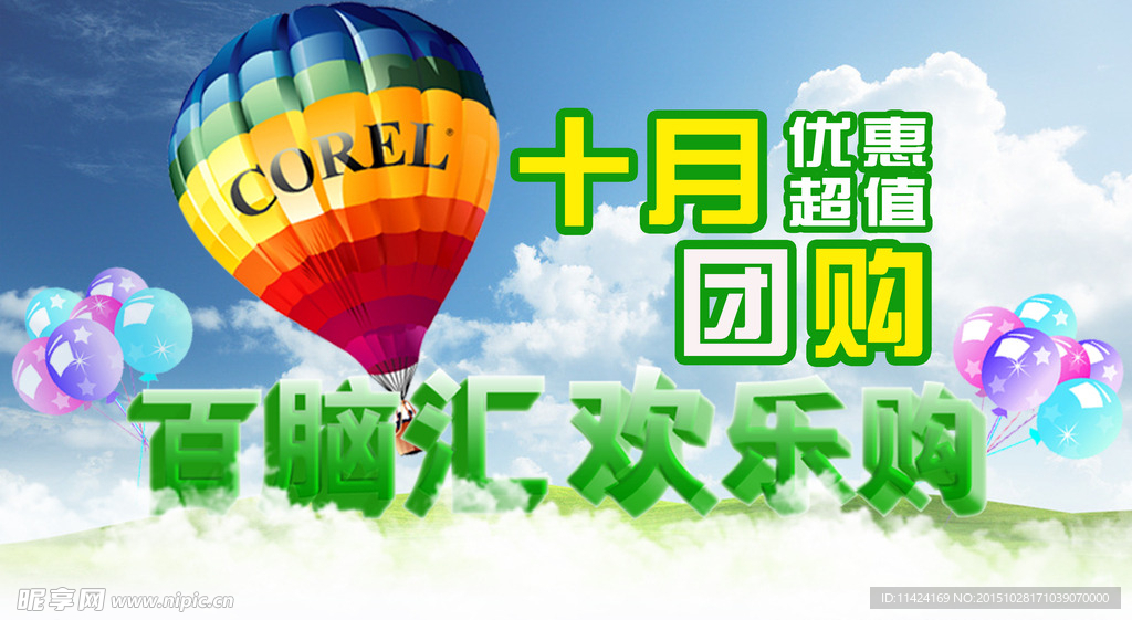 团购清爽海报