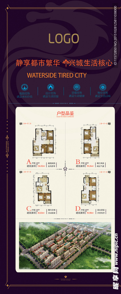 房地产展架设计