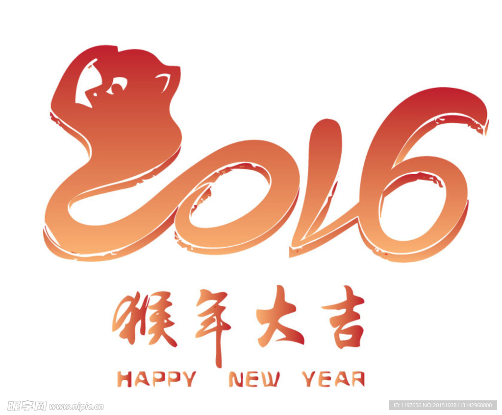猴年大吉
