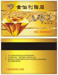 钻石珠宝会员卡