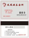歌厅 酒吧会员卡