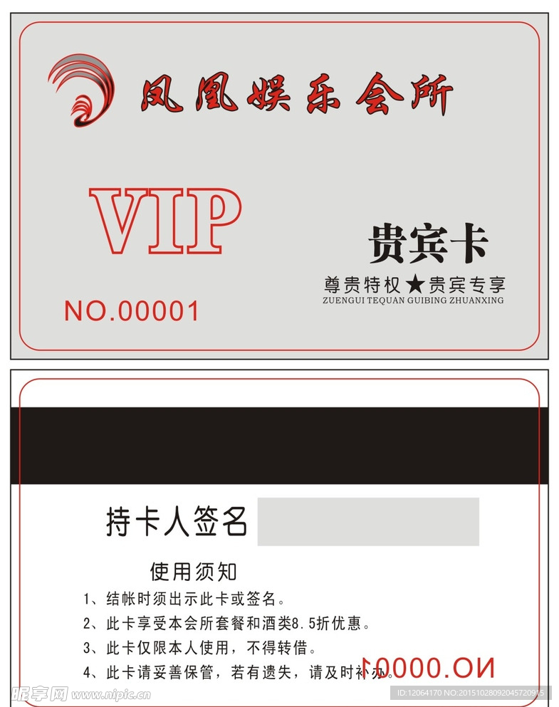 歌厅 酒吧会员卡